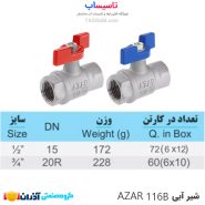 شیر آبی- AZAR 116B