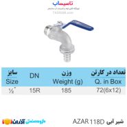 شیر آبی شیلنگی- AZAR 118D